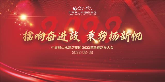 ·2022新春動(dòng)員會(huì).jpg ·2022新春動(dòng)員會(huì).jpg